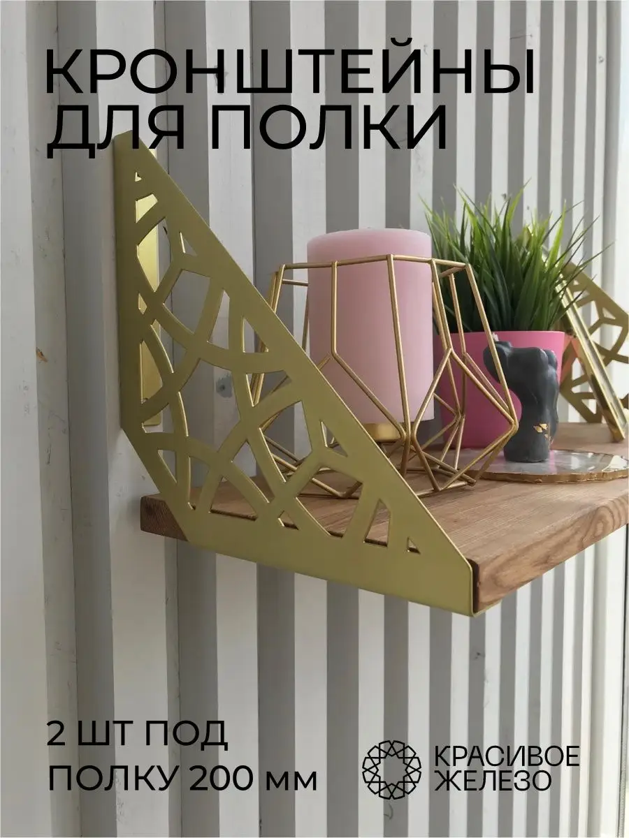 Кронштейн для полок 20 см металл 2 шт