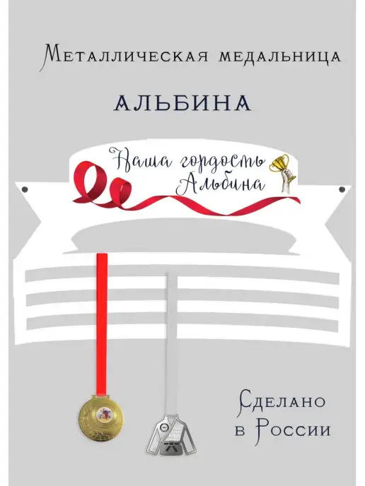 Сooperative.moscow Медальница Каролина, белый