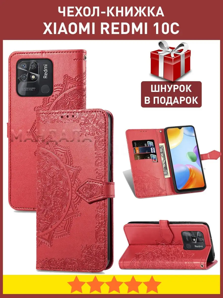 Чехол книжка на Redmi 10c Ксяоми Редми 10С AlfaCase 91892045 купить за 500  ₽ в интернет-магазине Wildberries