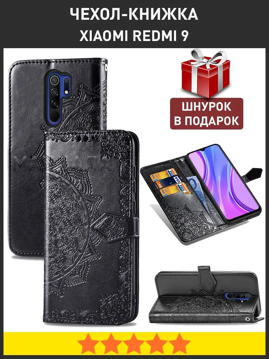 Чехол книжка на Xiaomi Redmi 9 Ксиоми Редми 9 AlfaCase 91892097 купить за  375 ₽ в интернет-магазине Wildberries