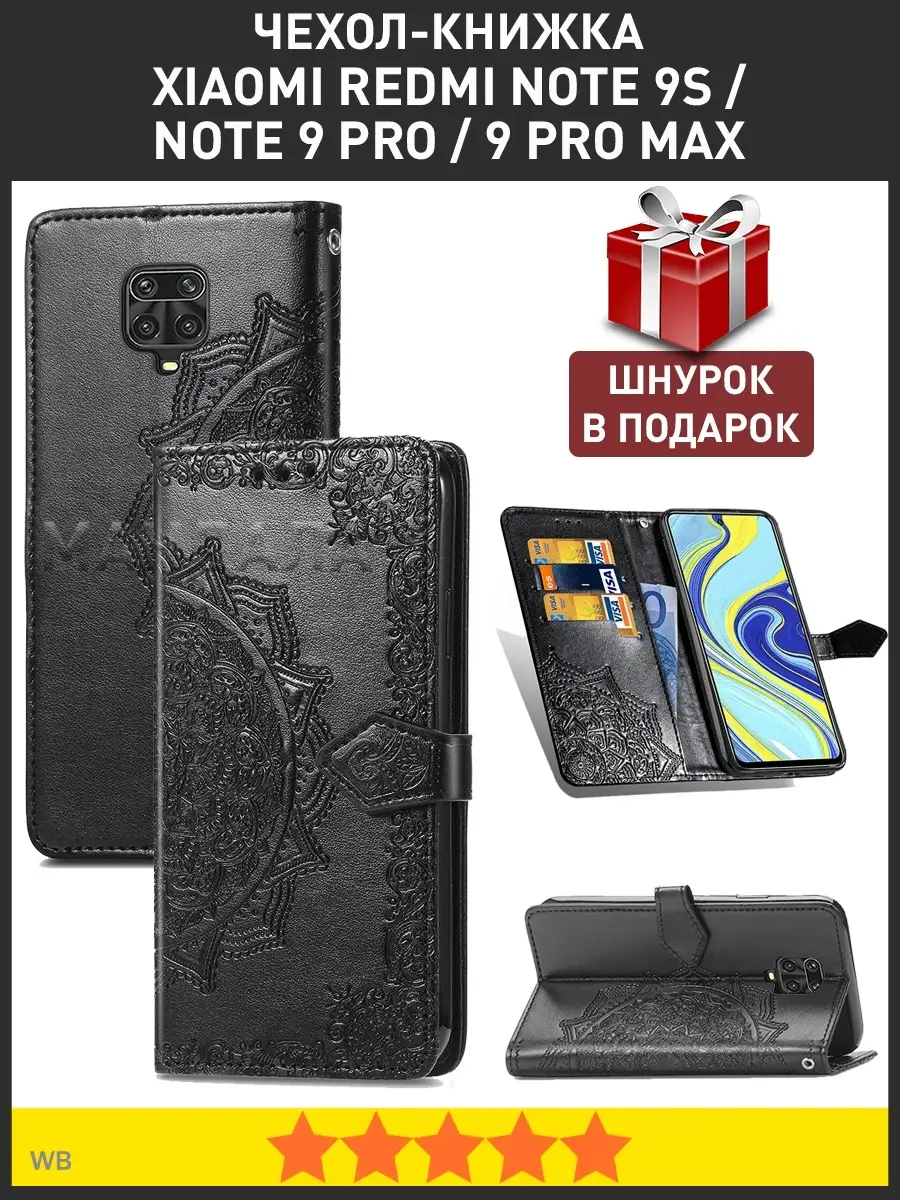 Чехол книжка на Xiaomi Redmi Note 9 Pro, 9S Редми Нот 9 Про AlfaCase  91892992 купить в интернет-магазине Wildberries