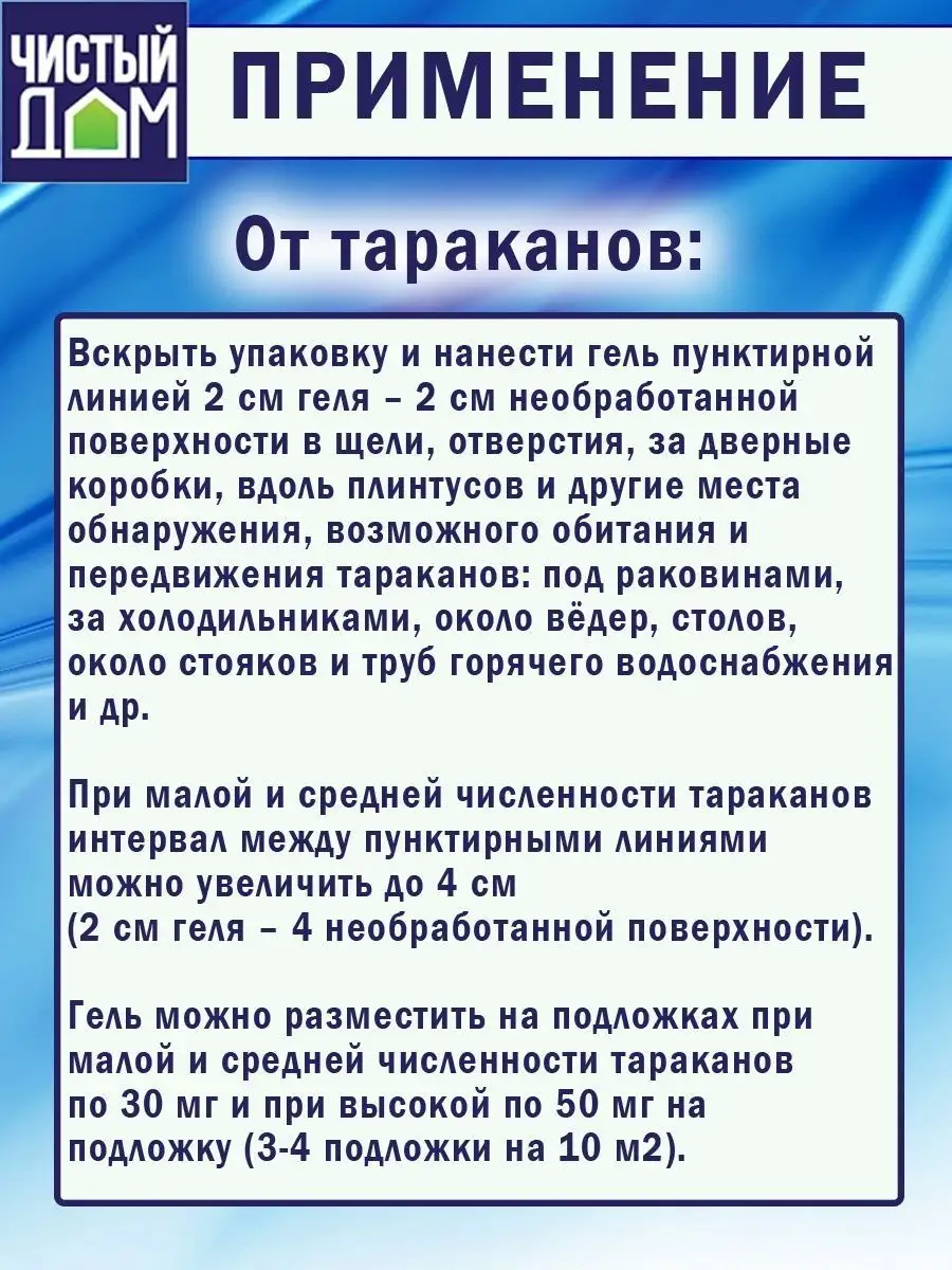 Гель шприц от муравьев и тараканов Чистый дом 91896206 купить за 180 ₽ в  интернет-магазине Wildberries