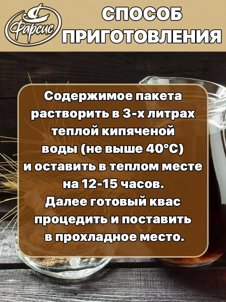 Квас сухой 600 грамм ( 3 уп. ) Фарсис 91900505 купить за 331 ₽ в  интернет-магазине Wildberries