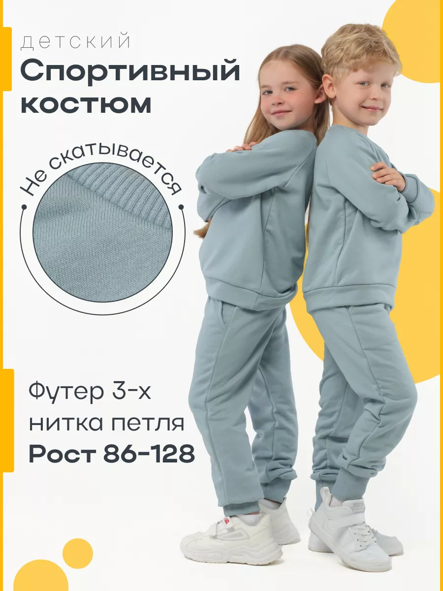 Иваново кидс Спортивный костюм для девочки мальчика в школу без начёса