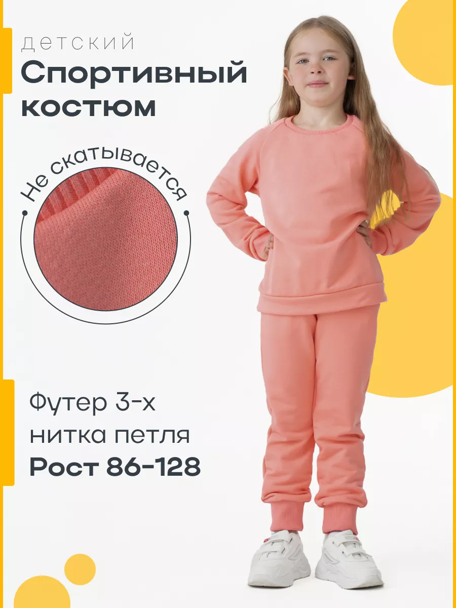 Иваново кидс Спортивный костюм для девочки мальчика в школу без начёса