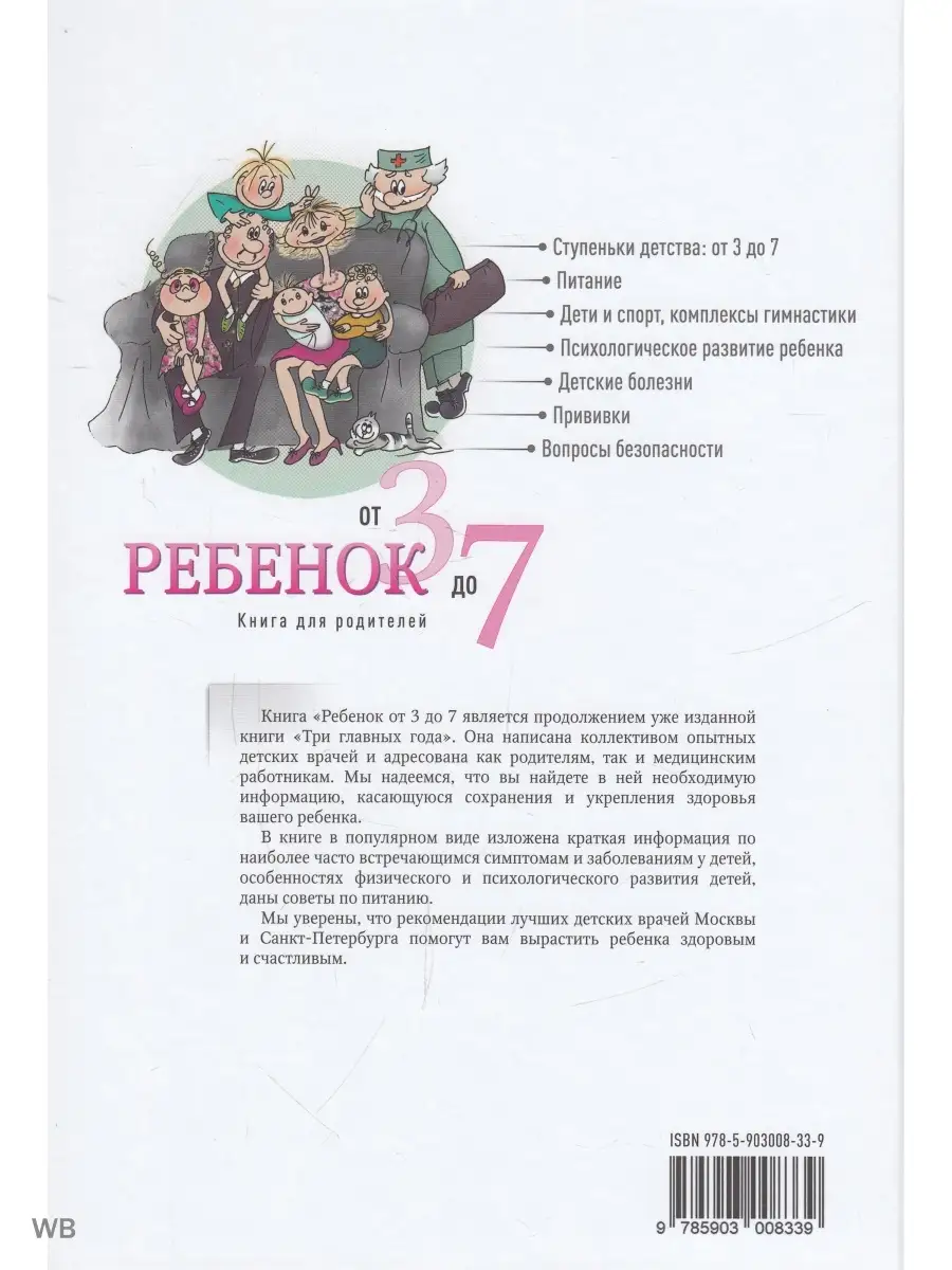 Книга для родителей НПК Омега 91901629 купить за 622 ₽ в интернет-магазине  Wildberries