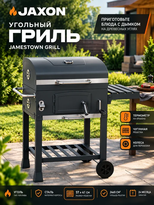 Majava Угольный гриль JAXON JAMESTOWN GRILL, чугунный, вариант