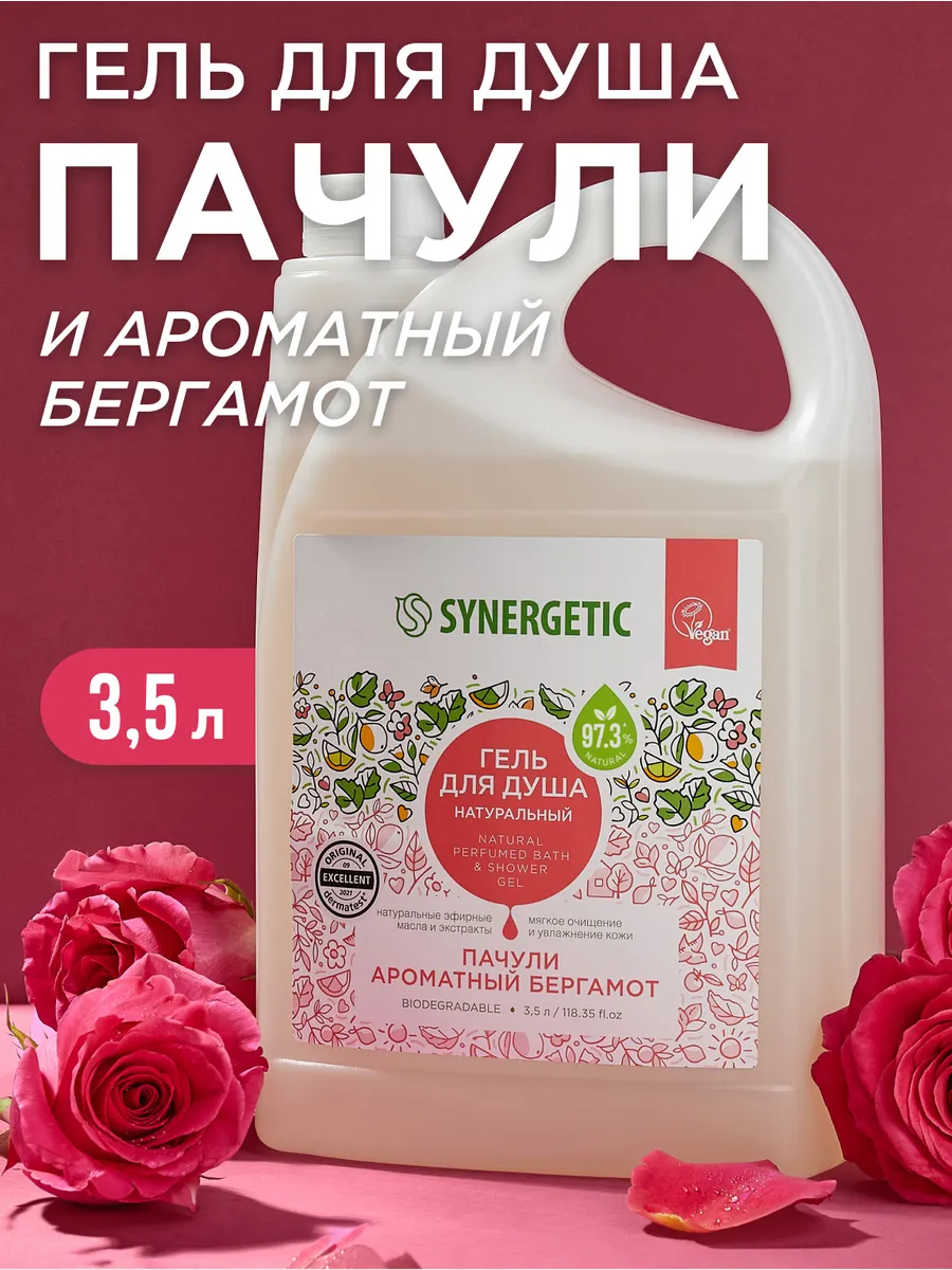 Гель для душа SYNERGETIC "Пачули и ароматный бергамот" 3,5л