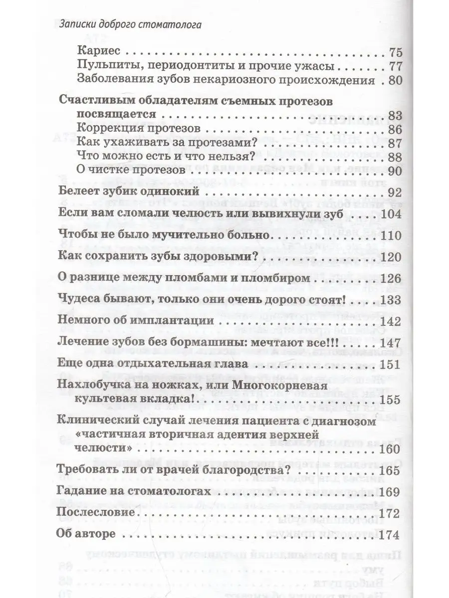 Записки доброго стоматолога НПК Омега 91902648 купить за 171 ₽ в  интернет-магазине Wildberries