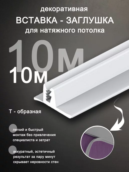Колорит Эль Вставка-заглушка для натяжного потолка, белый