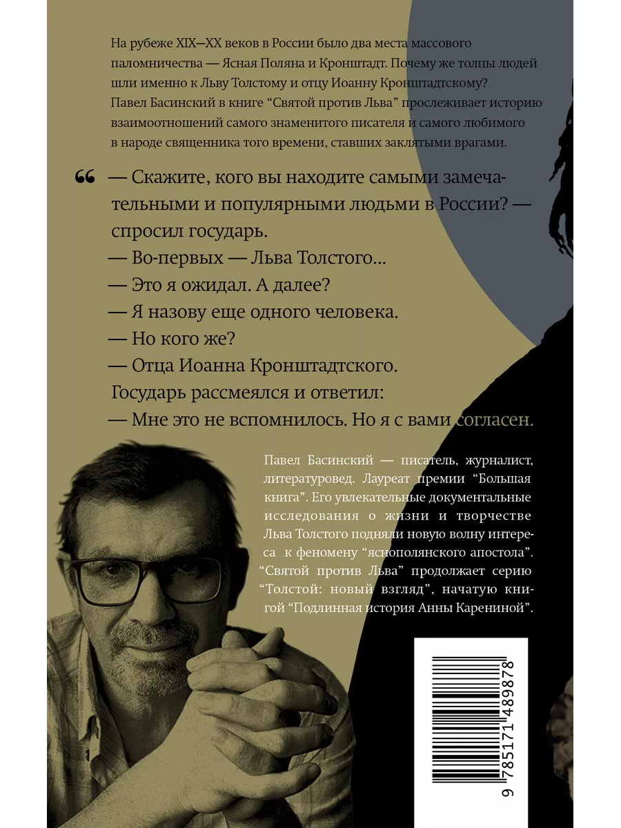 Святой против Льва. Иоанн Кронштадтский Издательство АСТ 91904233 купить в  интернет-магазине Wildberries