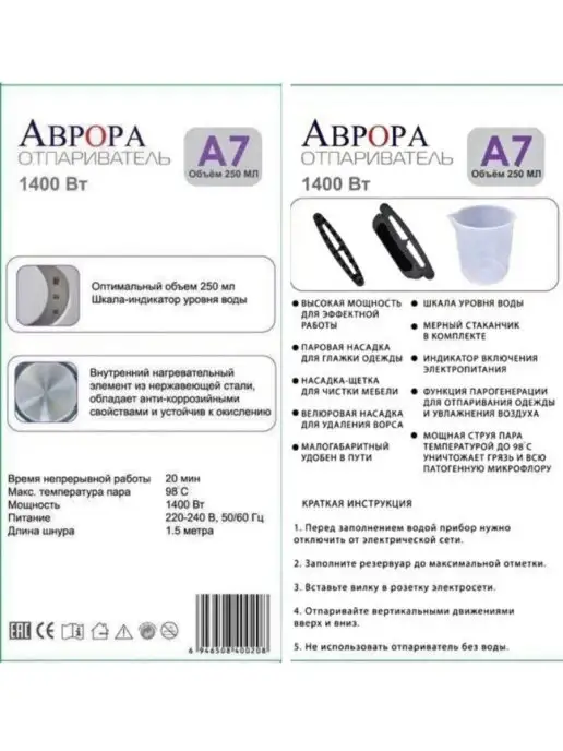 Nur-Asyl Аврора А7 Отпариватель для одежды Аврора А7 Паровой утюг Руч…, вариант, фото 2