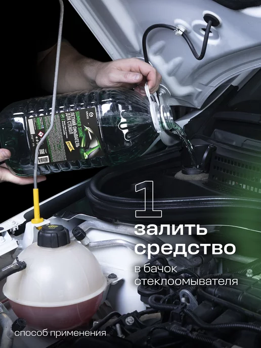 GRASS Стеклоомывающая жидкость летняя, SUMMER SHINE 5 литров, вариант, фото 3