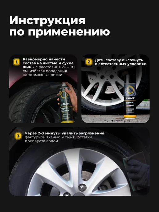 LAVR Чернитель шин резины колес и пластика автомобиля глянцевый, черный, фото 7
