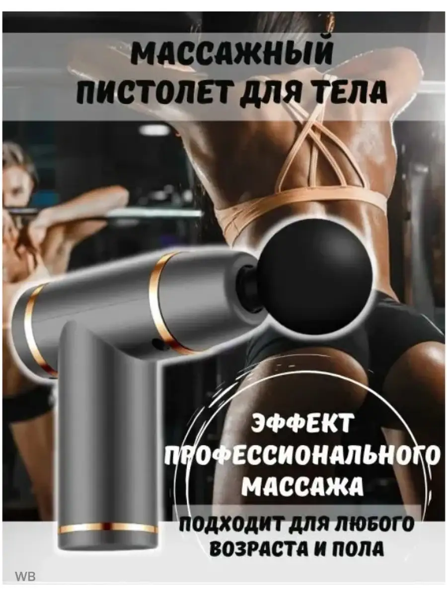 PapaShop Массажный пистолет