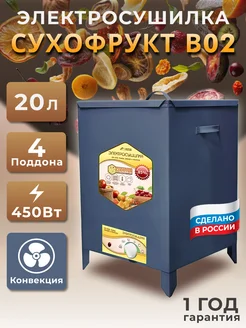 Электросушилка «СУХОФРУКТ» В02 УЗБИ 91909278 купить за 3 272 ₽ в интернет-магазине Wildberries