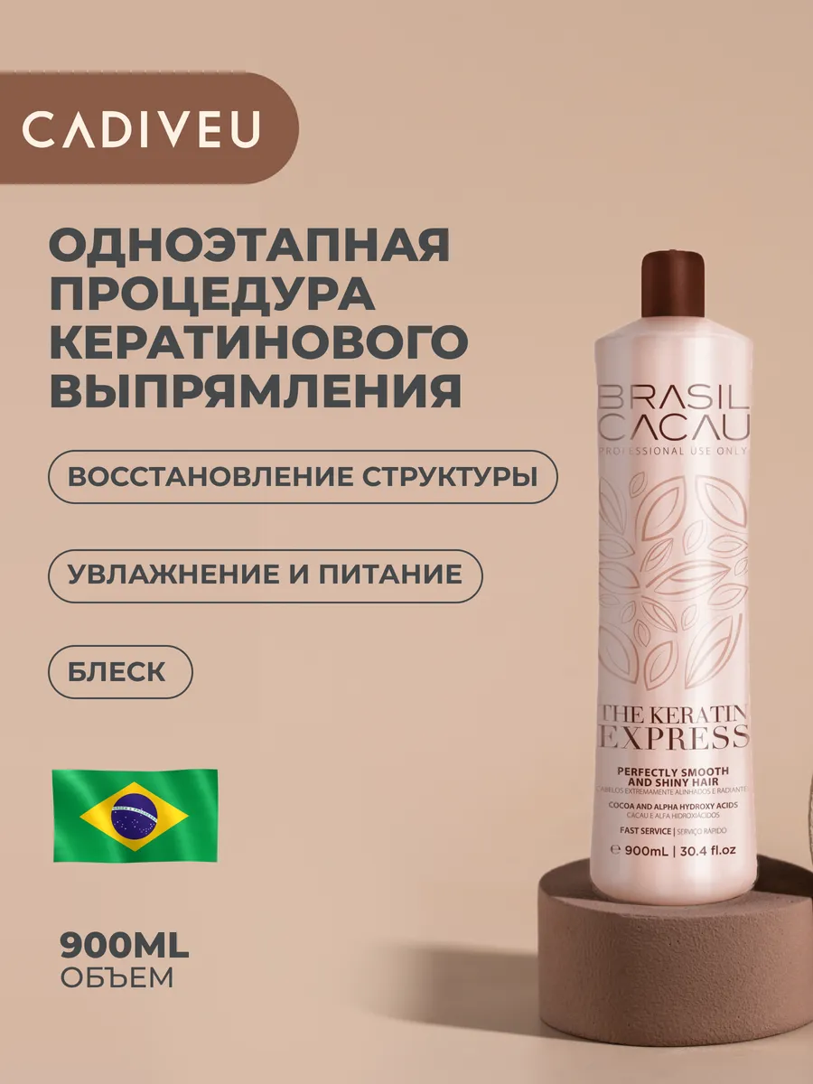 Brasil Cacau Кератин экспресс 900 мл Cadiveu 91914769 купить за