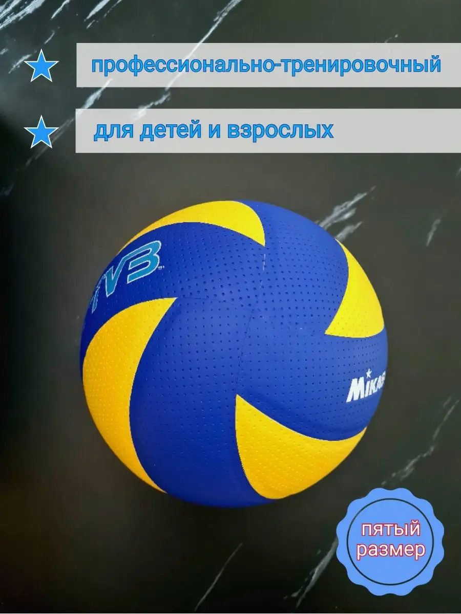 Мячик для игры в волейбол 4 цвета BT-VB купить в интернет-магазине Miramida