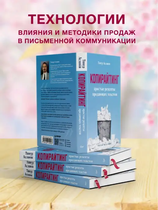 ПИТЕР Копирайтинг. Простые рецепты продающих текстов. 3-е изд