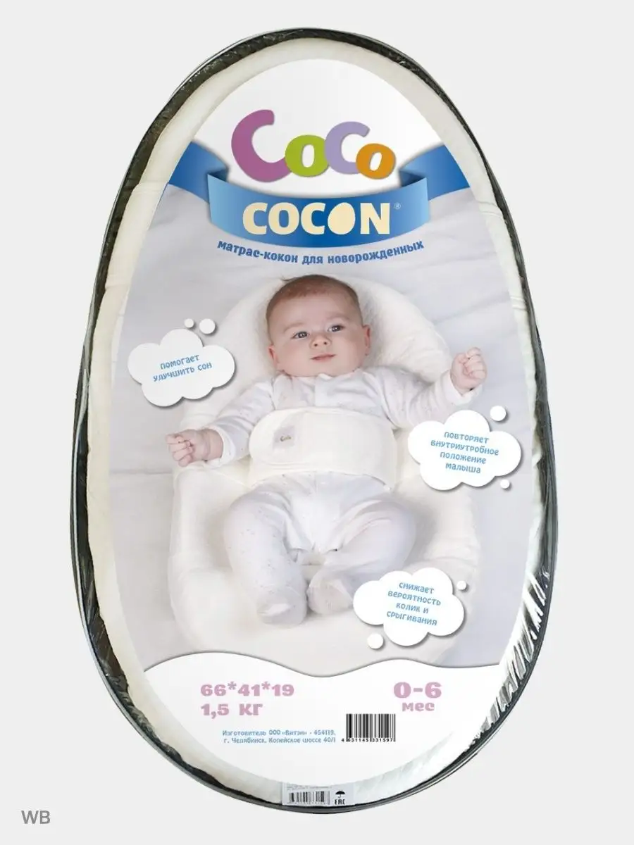 Кокон для новорожденных CocoCOCON CocoCocon 91919199 купить за 2 824 ₽ в  интернет-магазине Wildberries