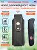 Чехол для ножа Opinel (№ 7-9) Victorinox ХСН 91920220 купить за 628 ₽ в интернет‑магазине Wildberries