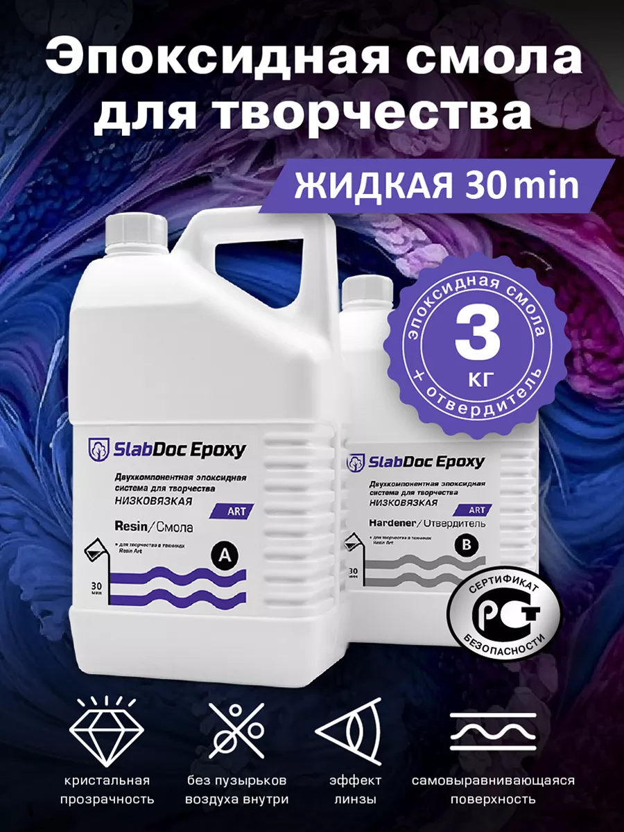 Эпоксидная смола для...