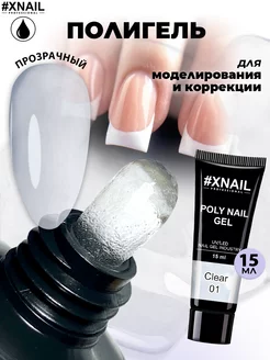 Полигель для наращивания и моделирования ногтей прозрачный XNAIL PROFESSIONAL 91921238 купить за 205 ₽ в интернет-магазине Wildberries