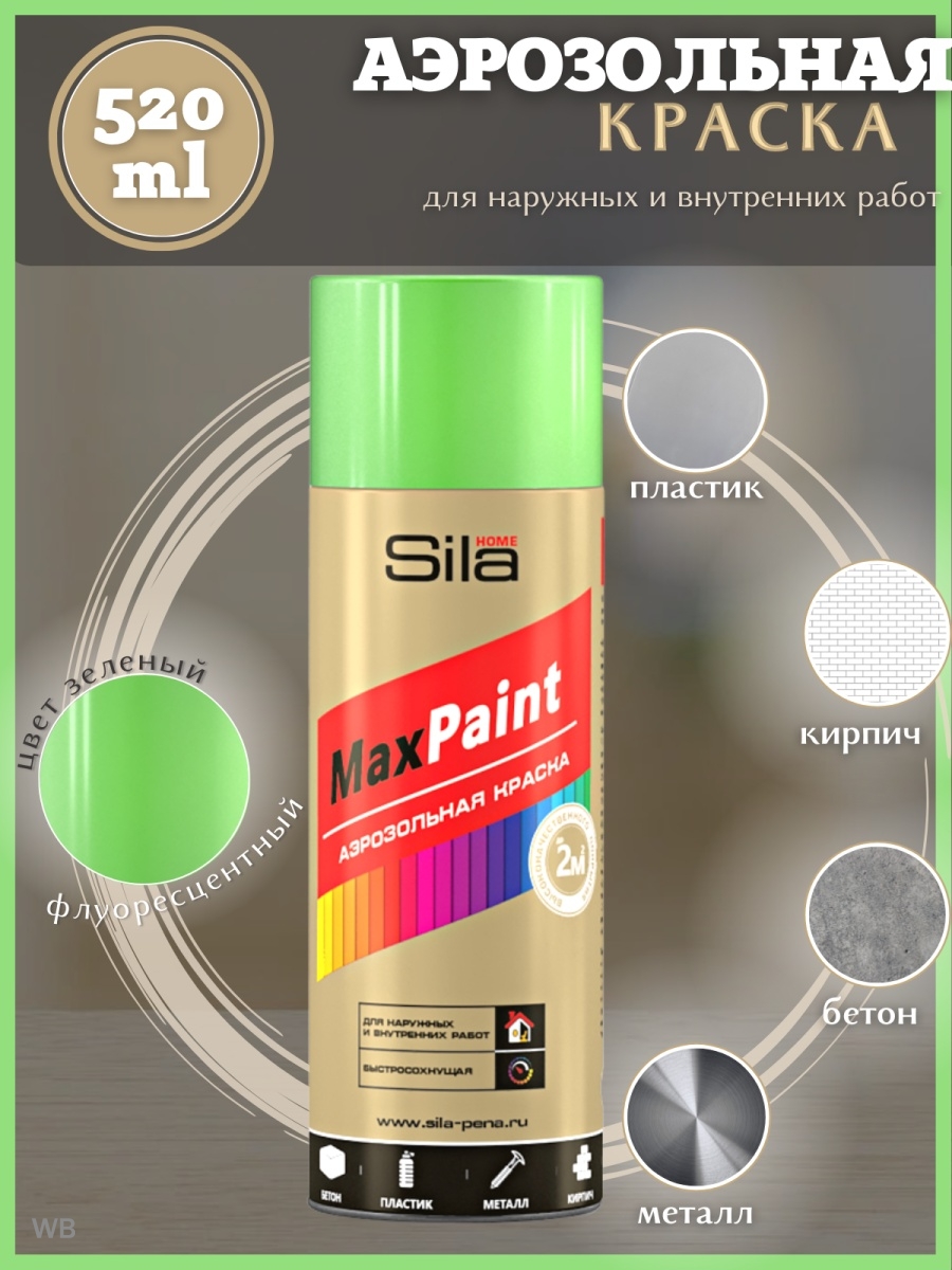 Sila home max paint. Yarche краска для ткани.