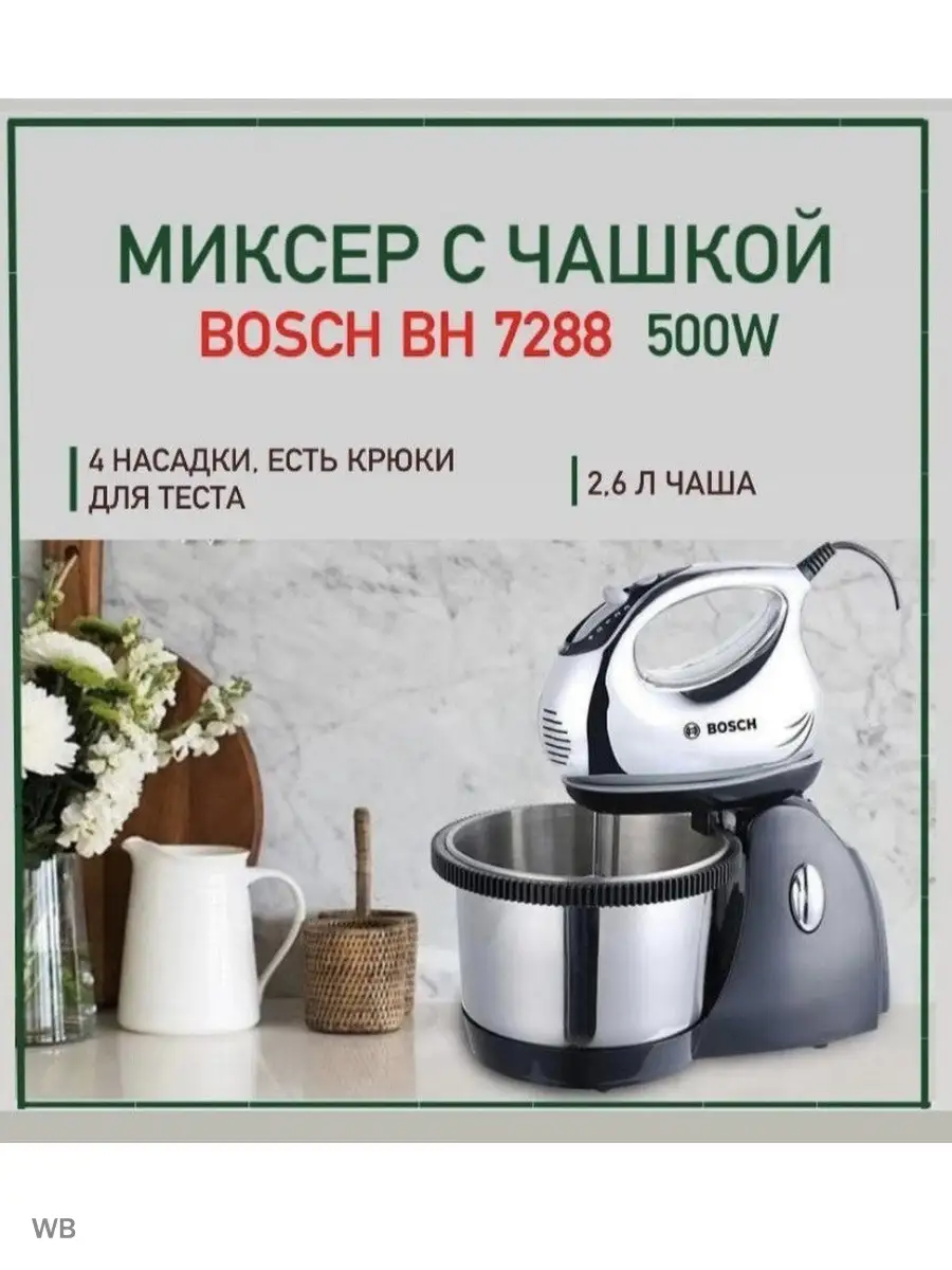 Миксер /Измельчитель /Миксеры для кухни Миксер Bosch  Измельчитель   Миксер с чашкой 91926813 купить в интернет-магазине Wildberries