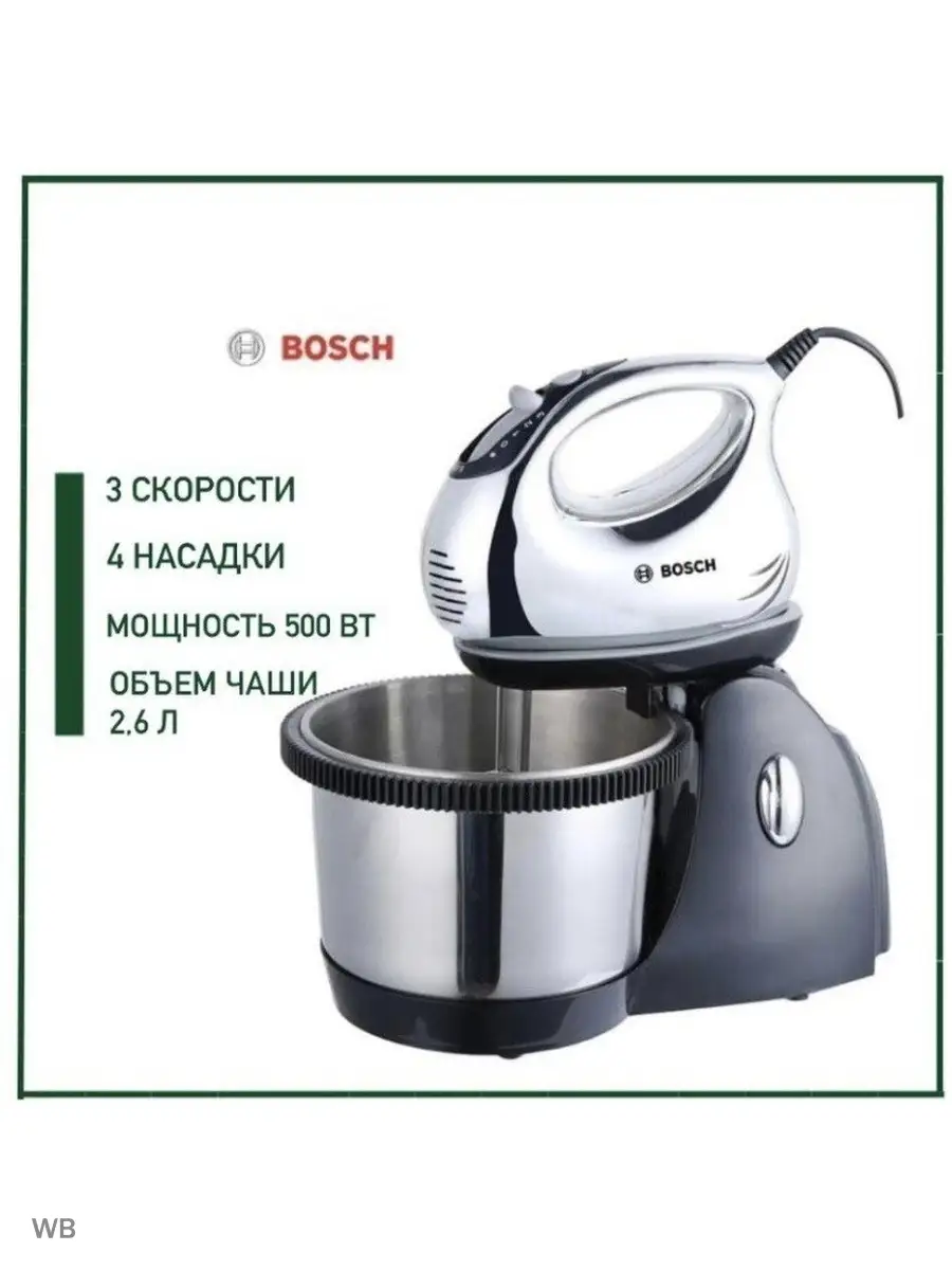 Миксер /Измельчитель /Миксеры для кухни Миксер Bosch  Измельчитель   Миксер с чашкой 91926813 купить в интернет-магазине Wildberries