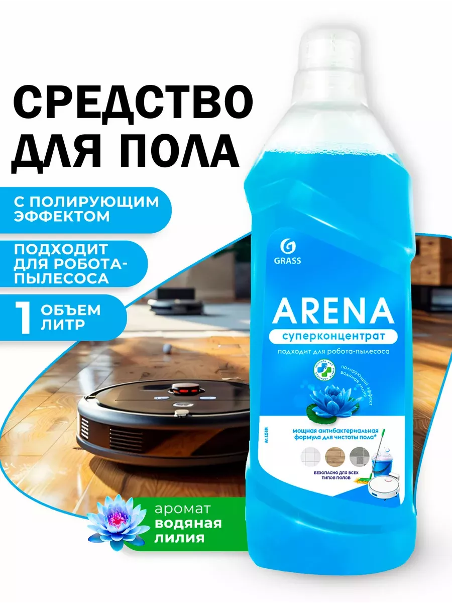 Средство для мытья пола ARENA 