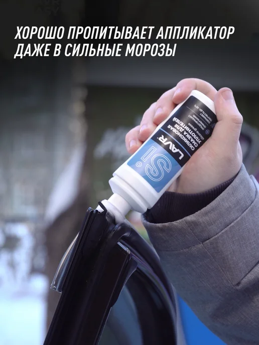 LAVR Смазка силиконовая универсальная для авто от примерзания, 100 мл, фото 4
