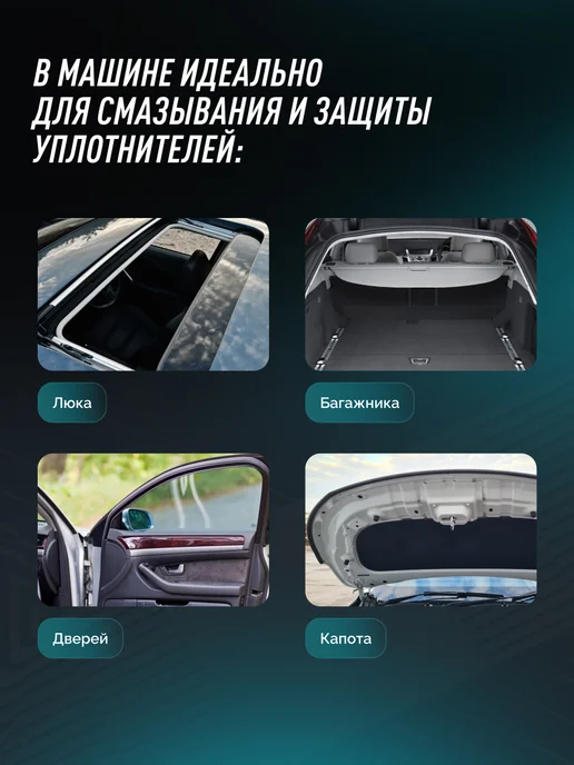 LAVR Смазка силиконовая универсальная для авто от примерзания, 100 мл, фото 7