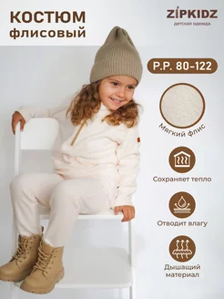 Флисовый костюм детский термо комплект демисезон ZipkidZ 91928667 купить за 1 917 ₽ в интернет-магазине Wildberries