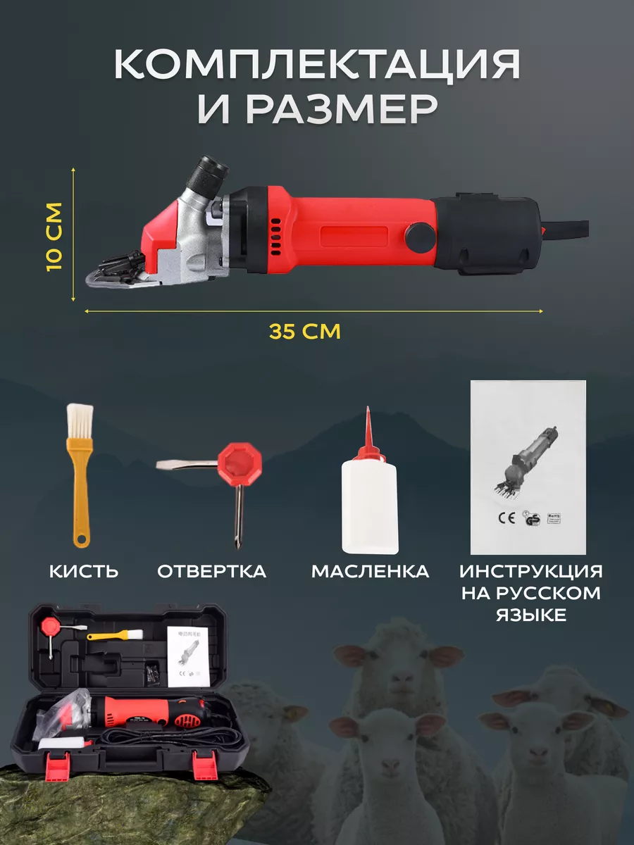 Фримен Клуб Машинка для стрижки овец