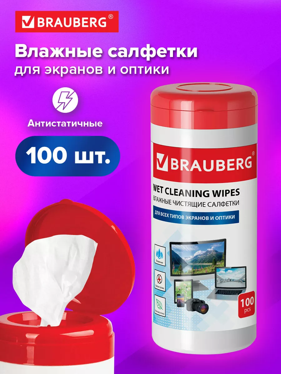 Салфетки влажные для монитора и оптики в тубе 100 штук