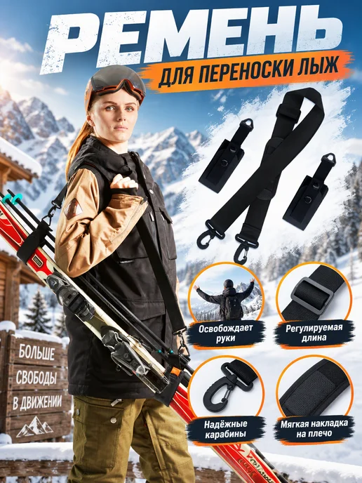Bearka Связки для лыж и лыжных палок, черный