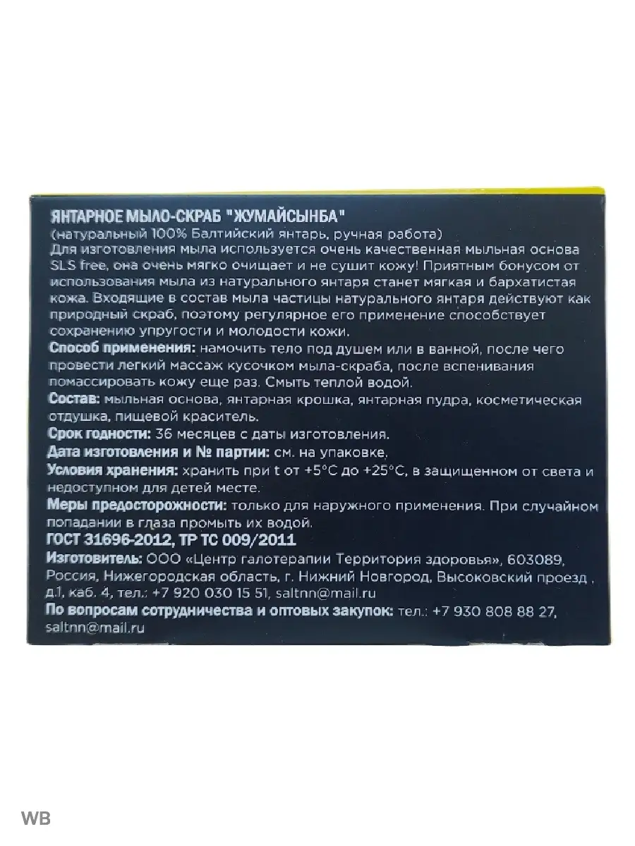 Янтарное мыло-скраб, ручной работы 100 гр Жумайсынба 91935141 купить за 782  ₽ в интернет-магазине Wildberries