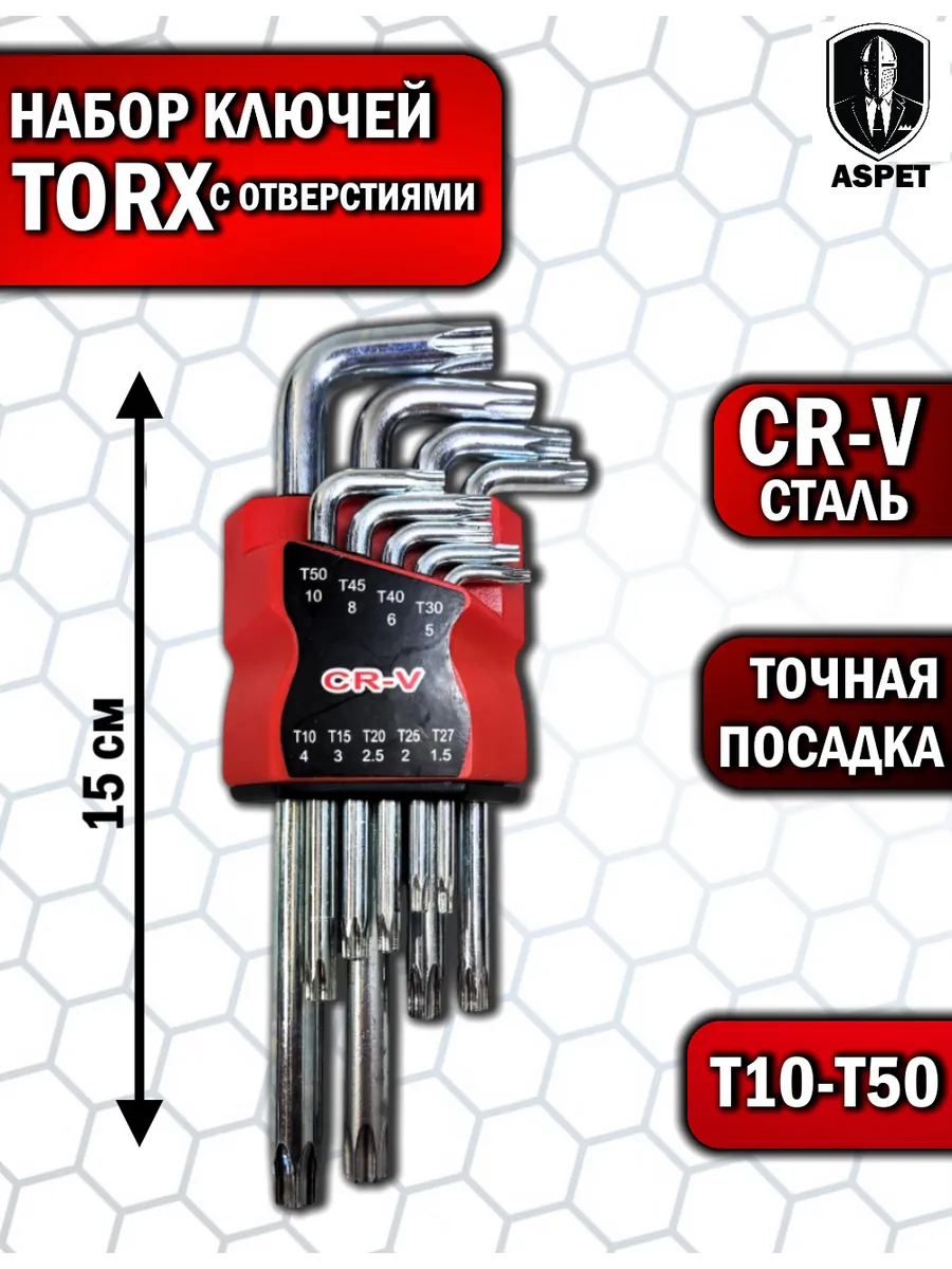 Набор звездочек TORX ASPET 91935656 купить за 376 ₽ в интернет-магазине  Wildberries