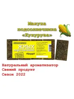 Жмых макуха подсолнечника для рыбалки Рыболов-Expert 91935961 купить за 176 ₽ в интернет-магазине Wildberries