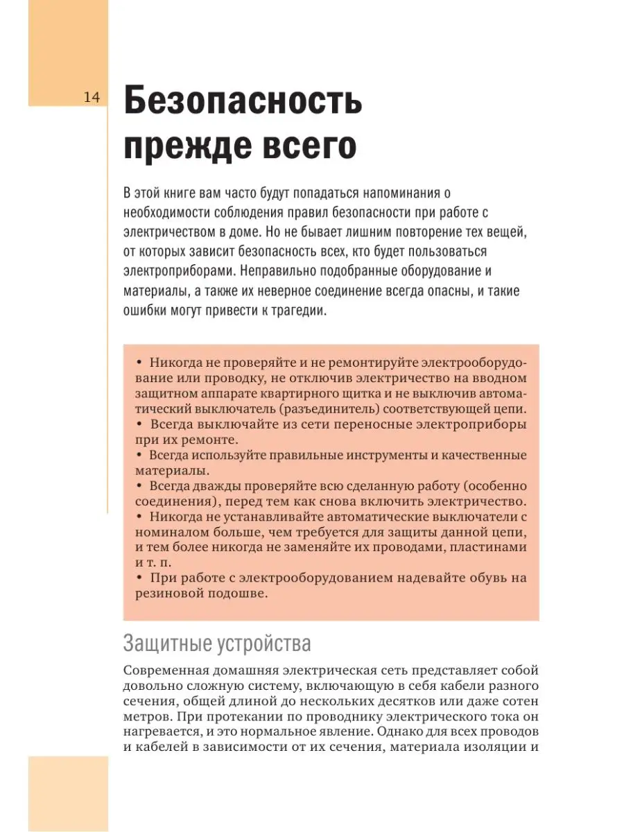 Электрика. Популярное руководство Издательство АСТ 91940806 купить за 899 ₽  в интернет-магазине Wildberries