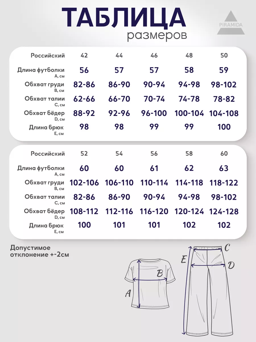 Домашний костюм со штанами летний PIRAMIDA 91941643 купить за 1 357 ₽ в  интернет-магазине Wildberries