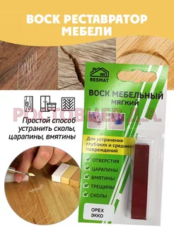 Воск мебельный для ремонта 1 шт. "Орех Экко" Ростовцев Д.А. 91941842 купить за 199 ₽ в интернет-магазине Wildberries