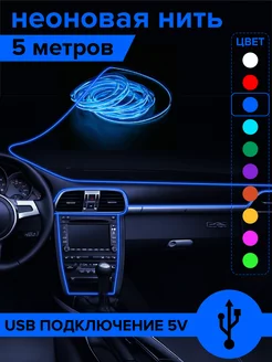 Подсветка в салон автомобиля 5В MEGAlavka 91942238 купить за 401 ₽ в интернет-магазине Wildberries