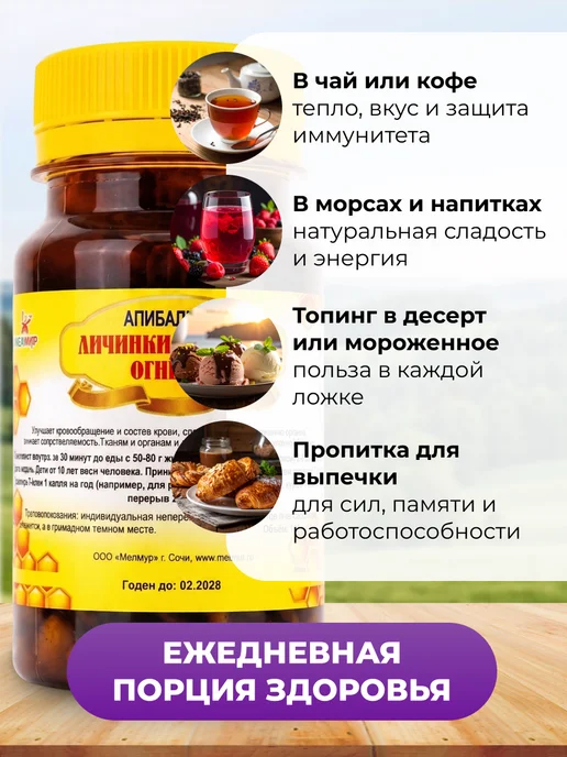 Мед и Конфитюр Апибальзам пчелиный подмор (настойка) 12 % 265 мл, 120 мл, фото 3