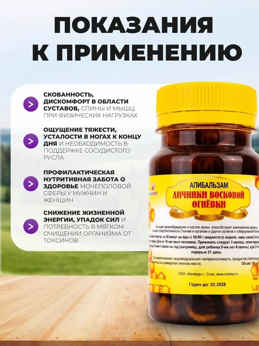 Мед и Конфитюр Апибальзам пчелиный подмор (настойка) 12 % 265 мл, 120 мл, фото 4