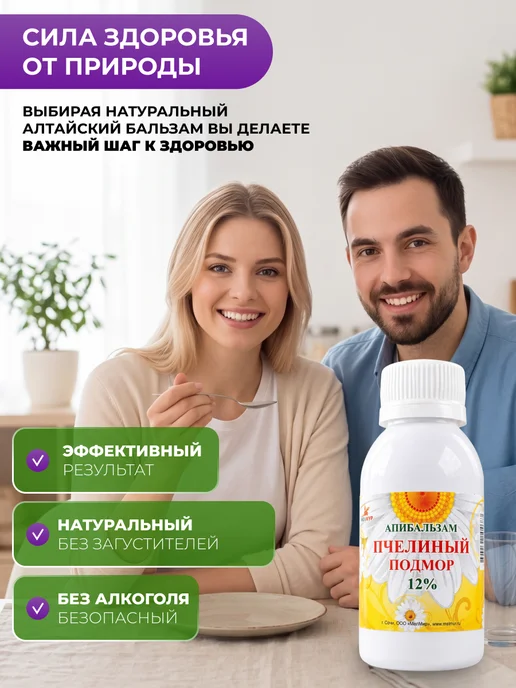 Мед и Конфитюр Апибальзам пчелиный подмор (настойка) 12 % 265 мл, 120 мл, фото 5