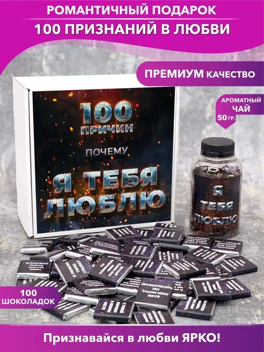 100 причин почему мы вместе