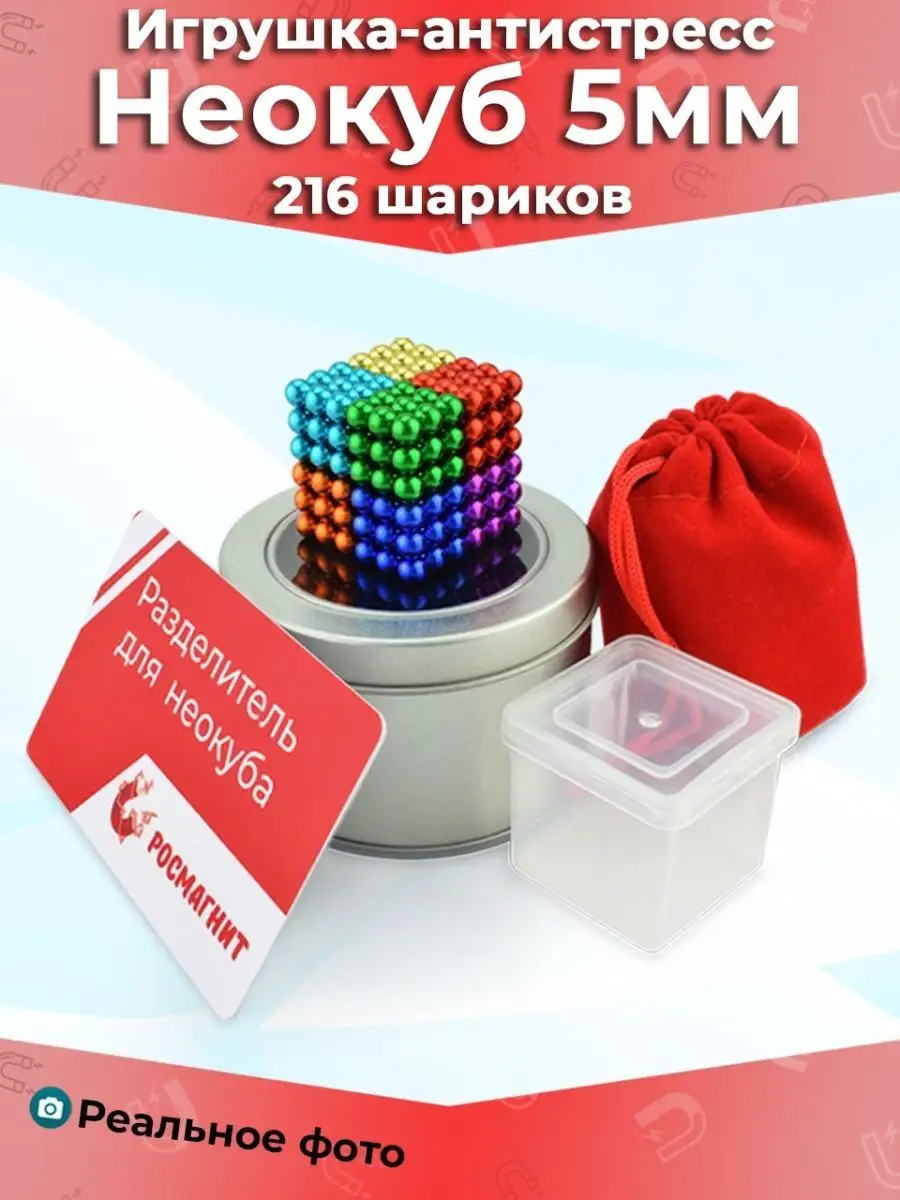 Неокуб из магнитных шариков антистресс 5 мм 216 ГарантМагнит 91949351  купить за 462 ₽ в интернет-магазине Wildberries