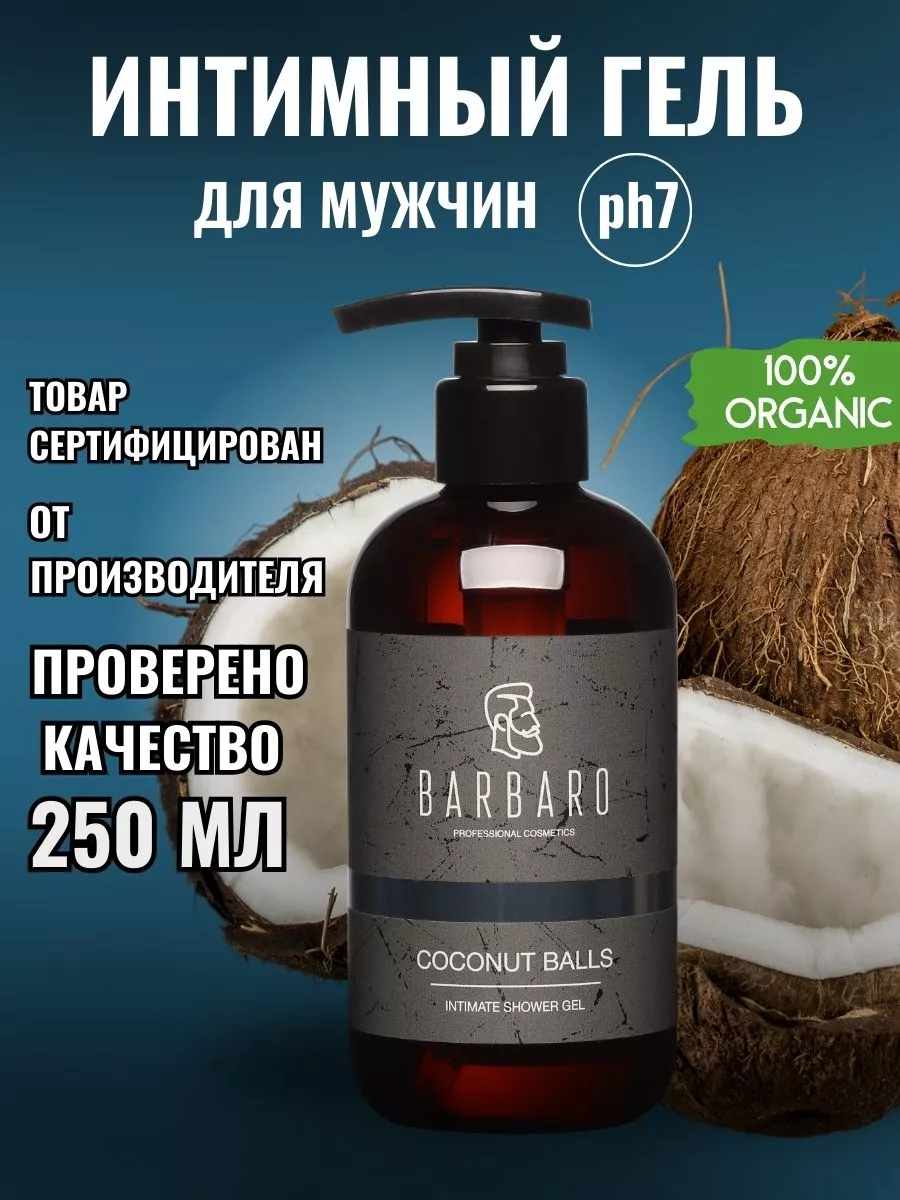 Средства для мужской интимной гигиены купить по низкой цене | интернет магазин city-lawyers.ru